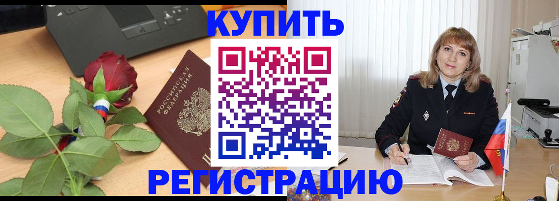 временная прописка в Гаджиево