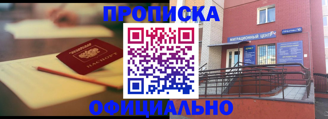 временная регистрация для всех в Гаджиево