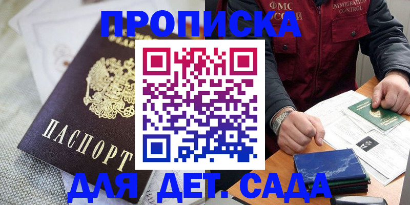 прописка для работы в Гаджиево