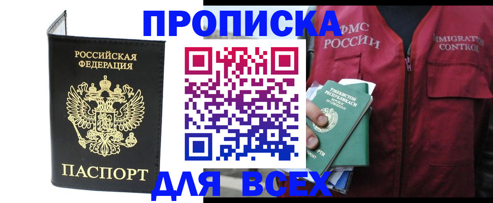 прописка иностранных граждан в Гаджиево