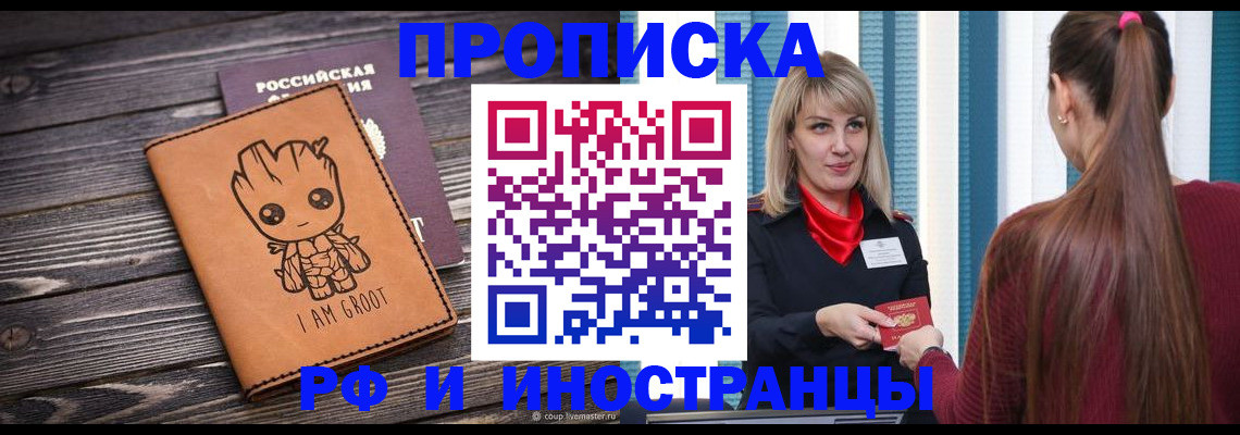 прописка законно в Гаджиево